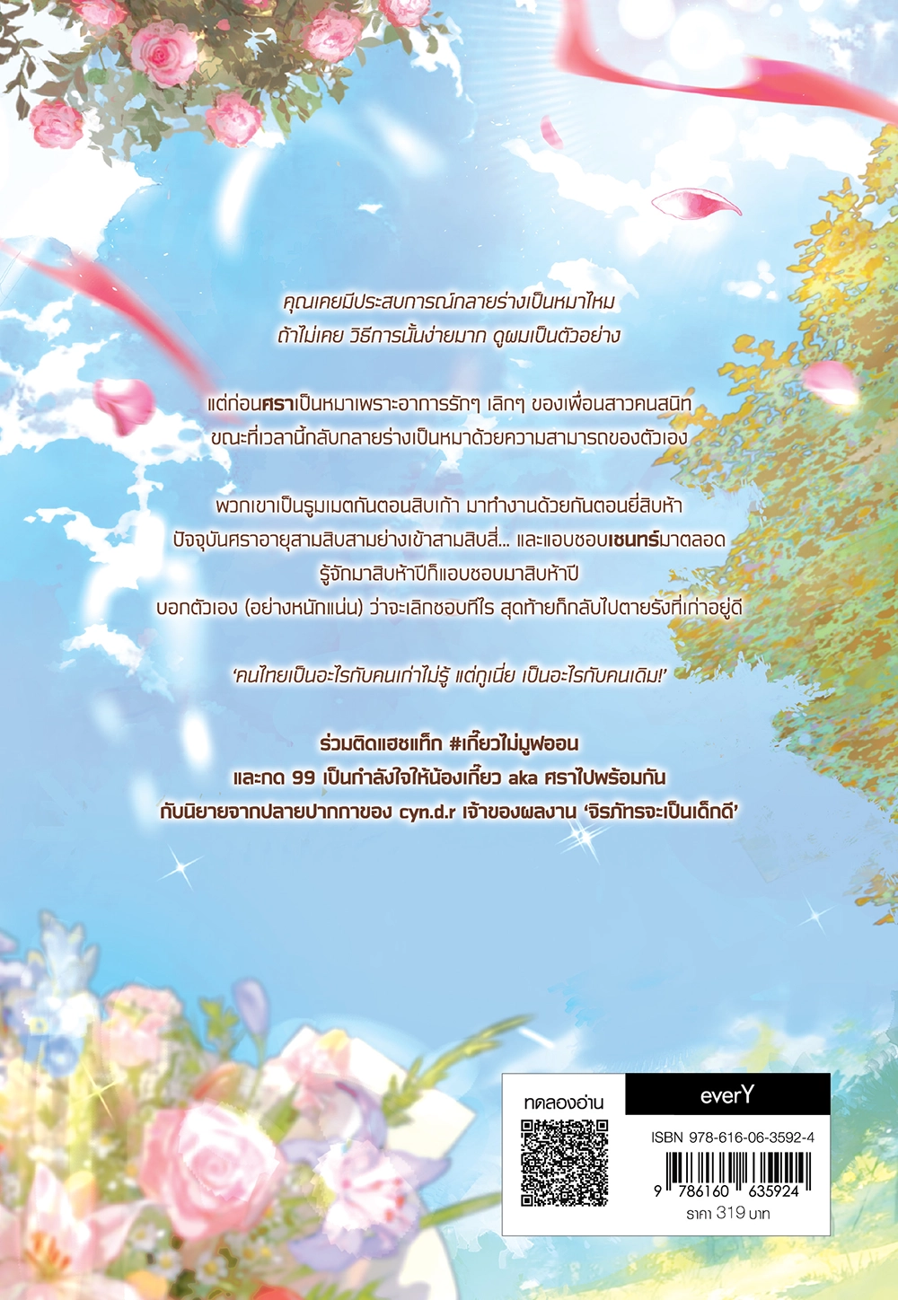 over and over again รักอีกครั้ง เล่ม 1